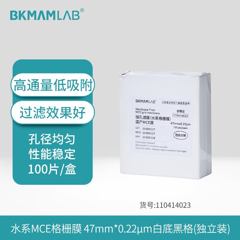 BKMAMLAB/比克曼生物微孔滤膜国产MCE膜47*0.22水系格栅膜(独立包装)110414023