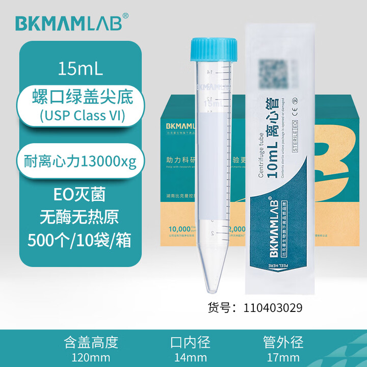 BKMAMLAB/比克曼生物15mL离心管/螺口尖底/绿盖/无菌/无DNA&RNA酶/无热原/独立装（清完库存后更改盖子颜色及描述）110403029