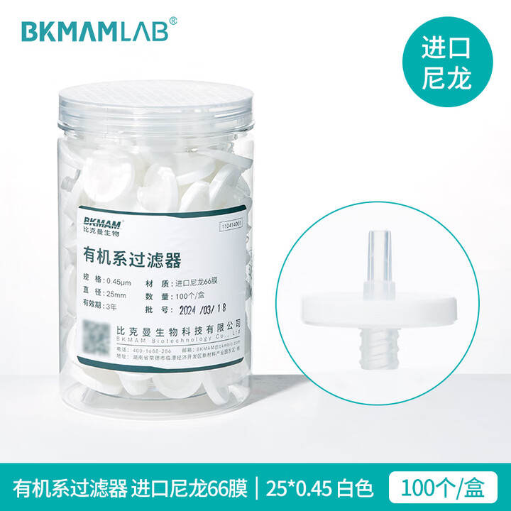 BKMAMLAB/比克曼生物针式过滤器（有机系） 进口尼龙66膜25*0.45白色110414001