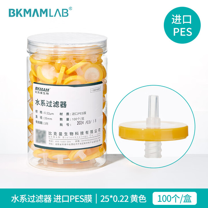 BKMAMLAB/比克曼生物针式过滤器（水系） 进口PES膜25*0.22黄色110414007