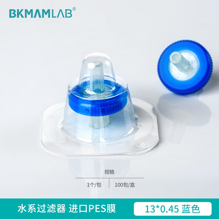 BKMAMLAB/比克曼生物针式过滤器（水系） 进口PES膜13*0.45蓝色(独立装）110414009