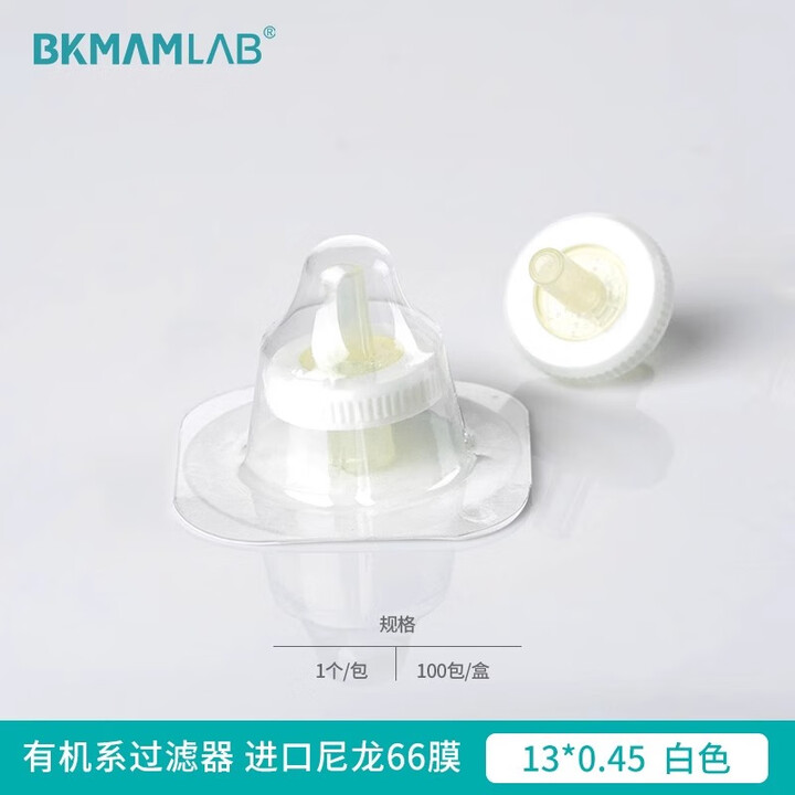 BKMAMLAB/比克曼生物针式过滤器（有机系） 进口尼龙66膜13*0.45(独立装)110414016