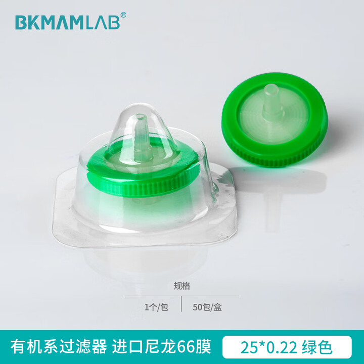 BKMAMLAB/比克曼生物针式过滤器（有机系） 进口尼龙66膜25*0.22绿色(独立装)110414017