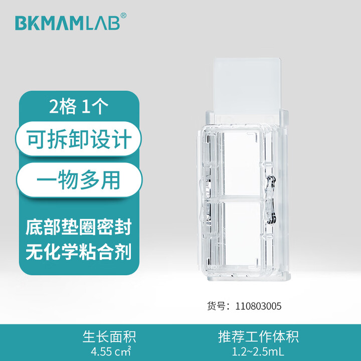BKMAMLAB/比克曼生物细胞腔室载玻片 2格110803005
