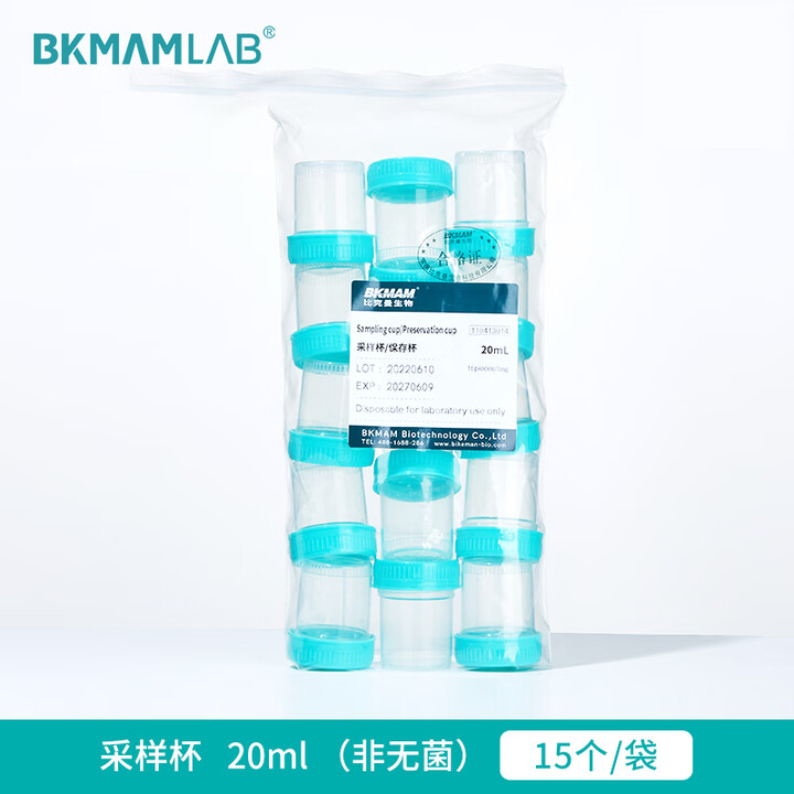 BKMAMLAB/比克曼生物采样杯/样品杯/尿杯20mL110413014