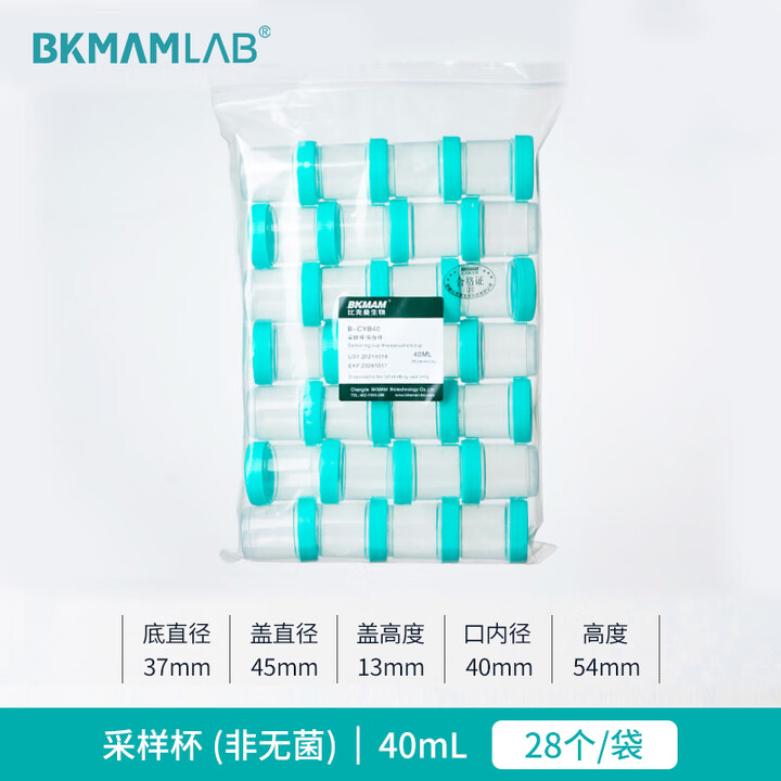 BKMAMLAB/比克曼生物采样杯/样品杯/尿杯40mL110413012