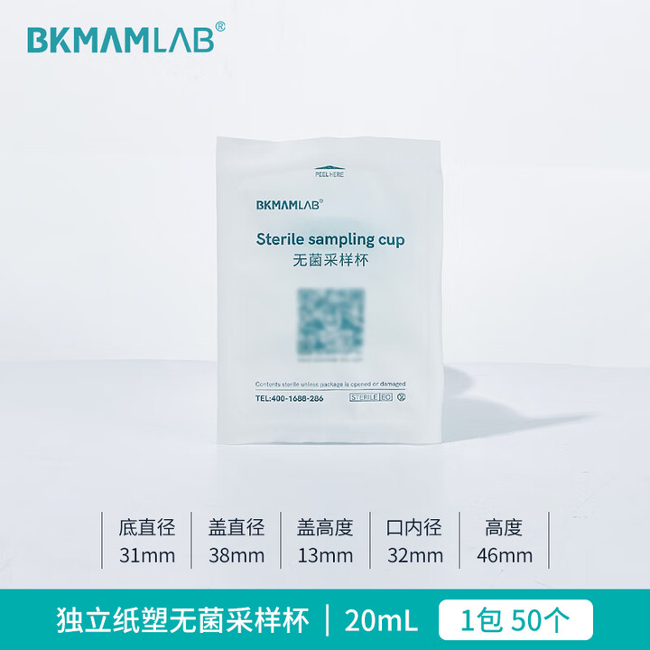 BKMAMLAB/比克曼生物采样杯/样品杯/尿杯20mL(独立装)（无菌）110413007