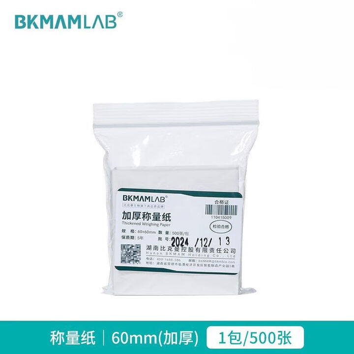 BKMAMLAB/比克曼生物称量纸60*60mm（加厚）110415025
