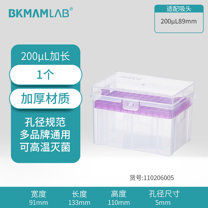 BKMAMLAB/比克曼生物200μL超长吸头空盒（适配200μL89mm吸头）110206005