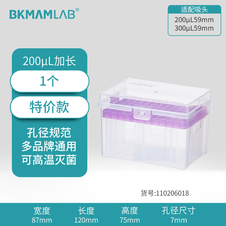 BKMAMLAB/比克曼生物200μL加长/300μL吸头空盒（经济款）适配200μL59mm/300μL59mm吸头110206018