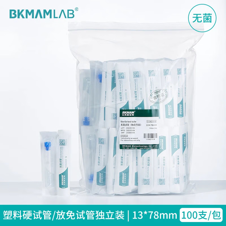 BKMAMLAB/比克曼生物6mL无菌试管/一次性无菌塑料试管13*78mm（独立装）110421018