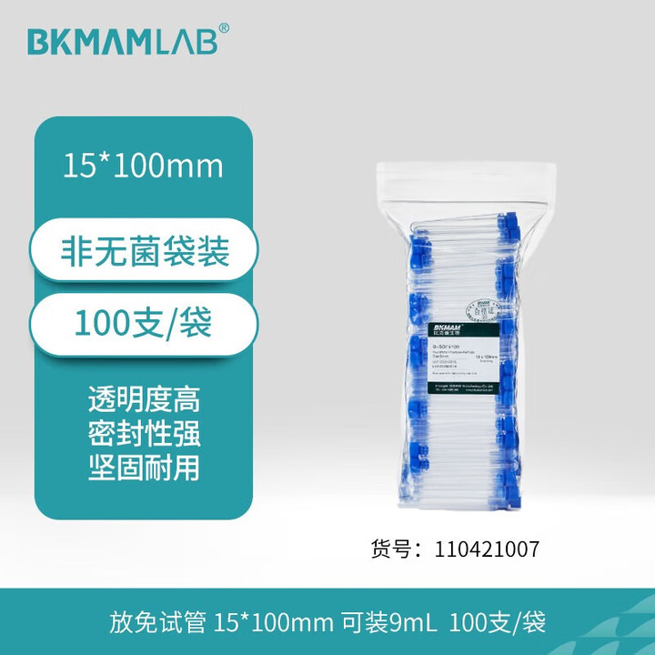 BKMAMLAB/比克曼生物9mL无菌试管/一次性无菌塑料试管15*100mm（独立装）110421020