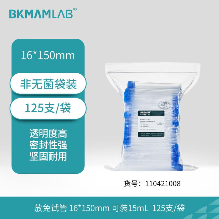 BKMAMLAB/比克曼生物15mL无菌试管/一次性无菌塑料试管16*150mm（独立装）110421024