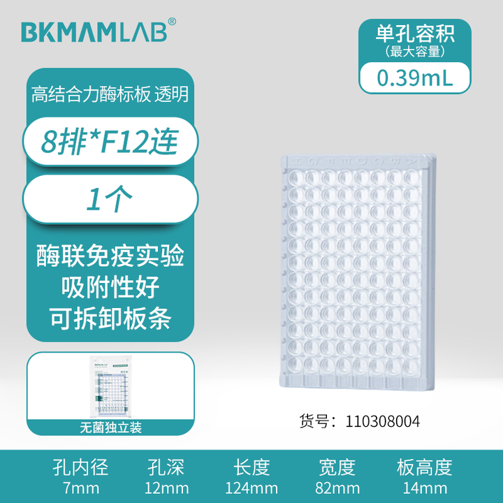 BKMAMLAB/比克曼生物透明酶标板单条可拆8排*F12连(独立装)（无菌）110308004