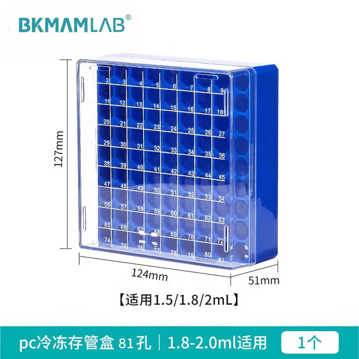 BKMAMLAB/比克曼生物 PC81孔冷冻管盒/冻存盒110402001