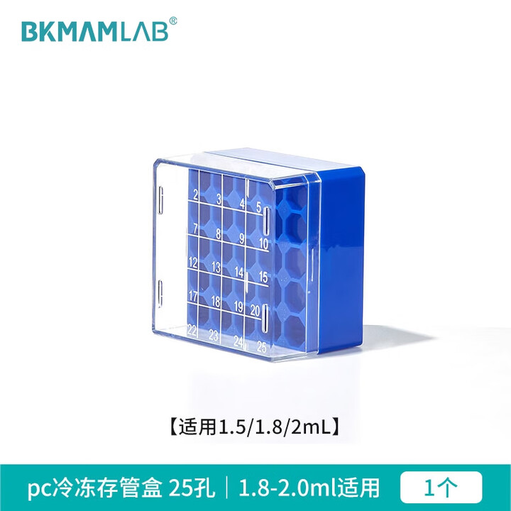 BKMAMLAB/比克曼生物 PC25孔冷冻管盒/冻存盒110402002