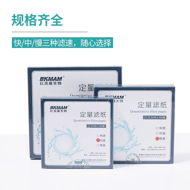 BKMAMLAB/比克曼生物 定量滤纸15cm(中速)（清完库存后禁用，使用110606031）110416029