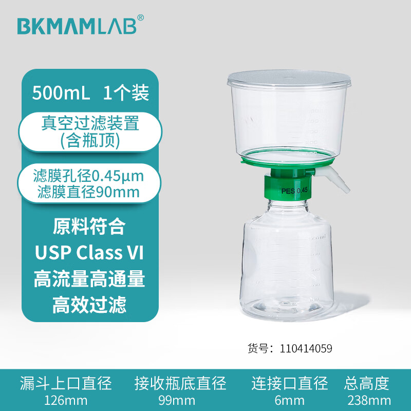 BKMAMLAB/比克曼生物500mL真空过滤装置（含瓶顶）0.45um110414059