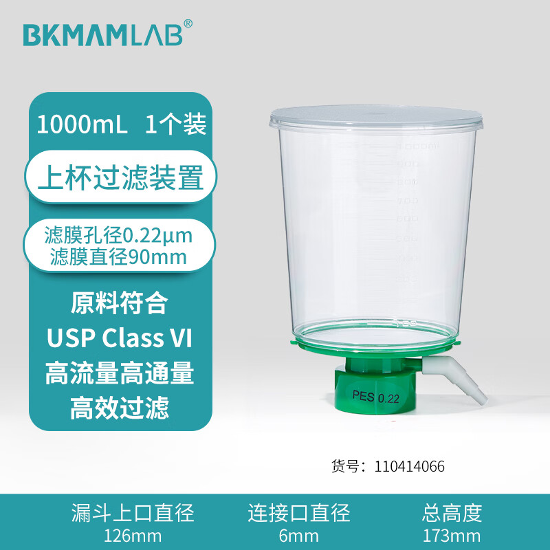 BKMAMLAB/比克曼生物1000mL上杯过滤装置0.22um110414066