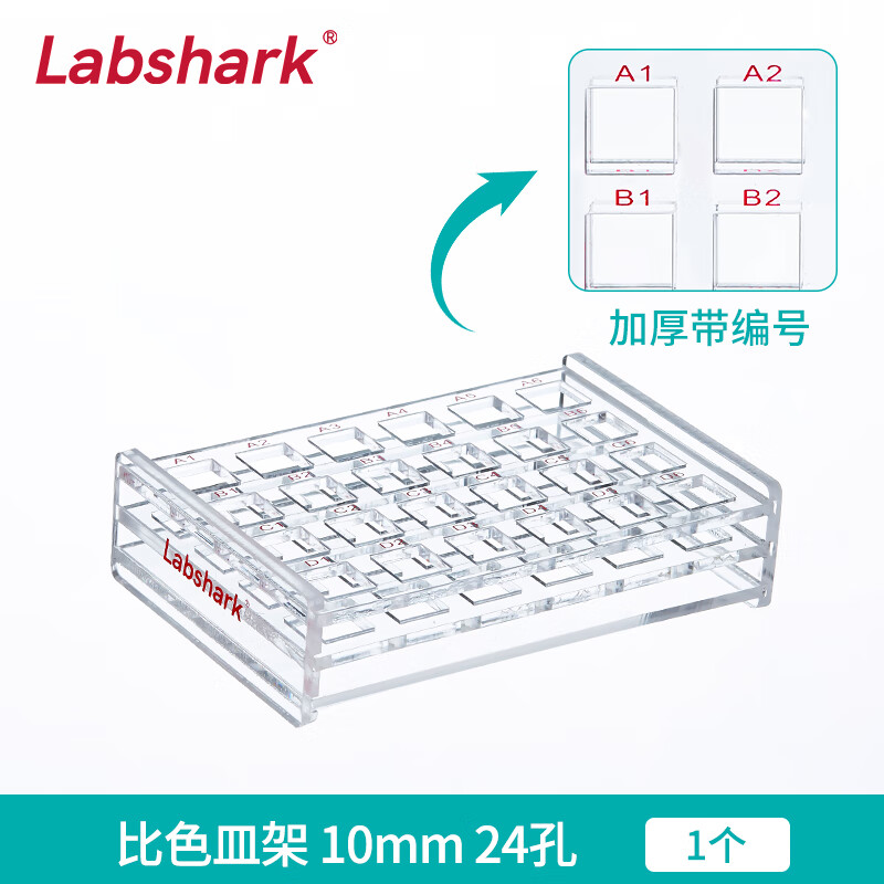 BKMAMLAB/比克曼生物比色皿架10mm24孔110411016