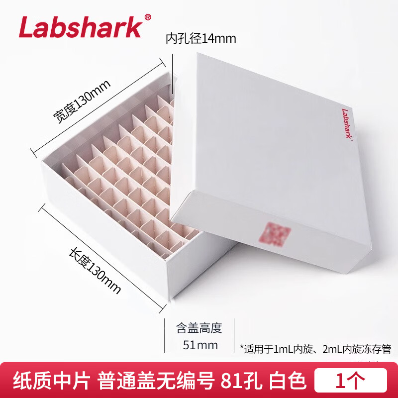 BKMAMLAB/比克曼生物81孔纸质冻存盒(纸质中片)（防水普通盖）110402007