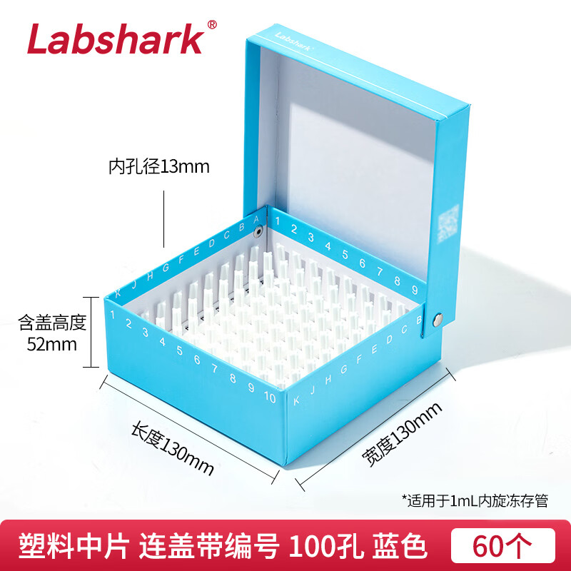 BKMAMLAB/比克曼生物100孔纸质冻存盒(塑料中片)（防水连盖）110402020
