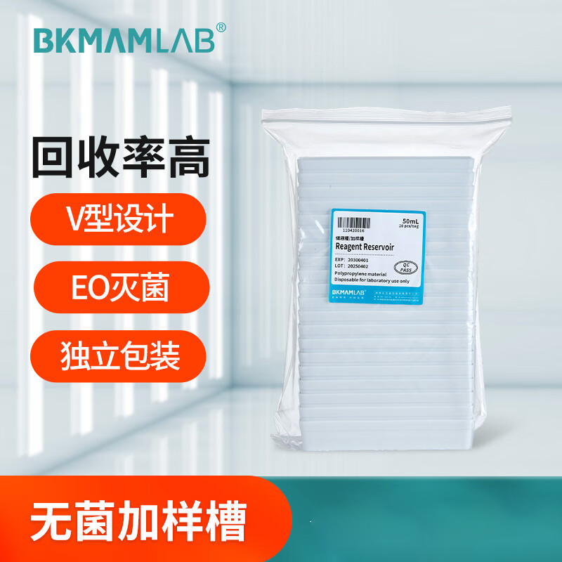 BKMAMLAB/比克曼生物 一次性储液槽/加样槽100mL(非无菌)（10个/袋）（PS材质）110420008