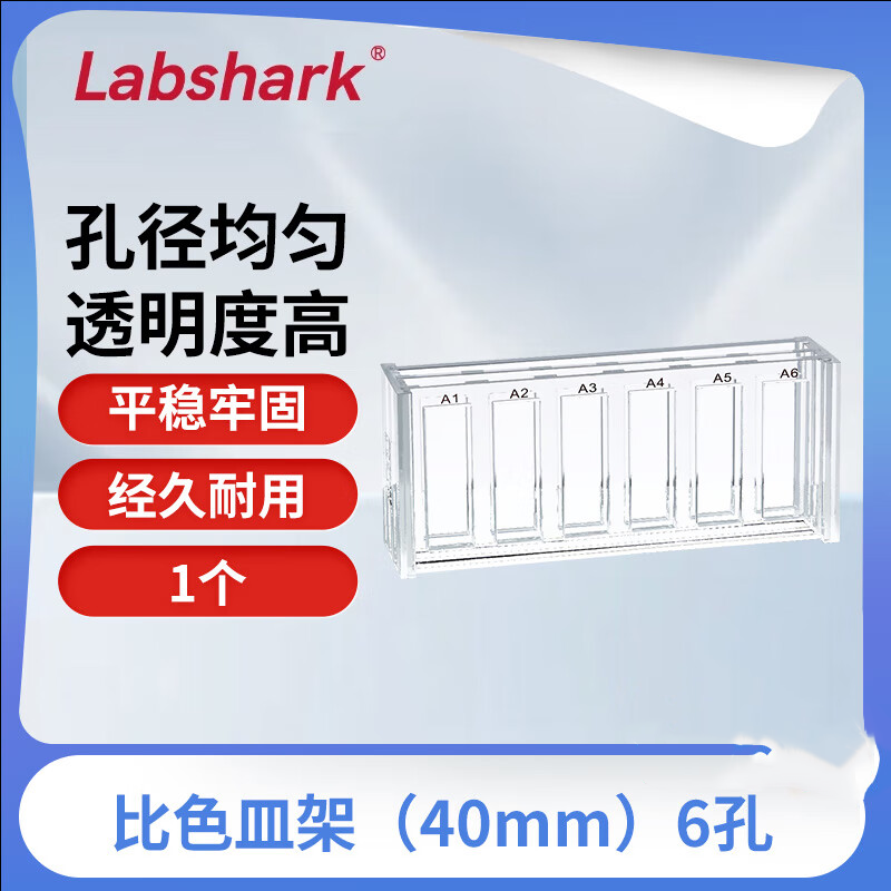 BKMAMLAB/比克曼生物比色皿架40mm6孔110411013