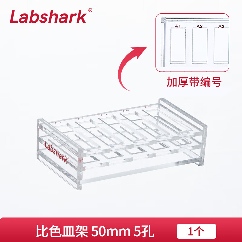 BKMAMLAB/比克曼生物比色皿架50mm5孔110411012