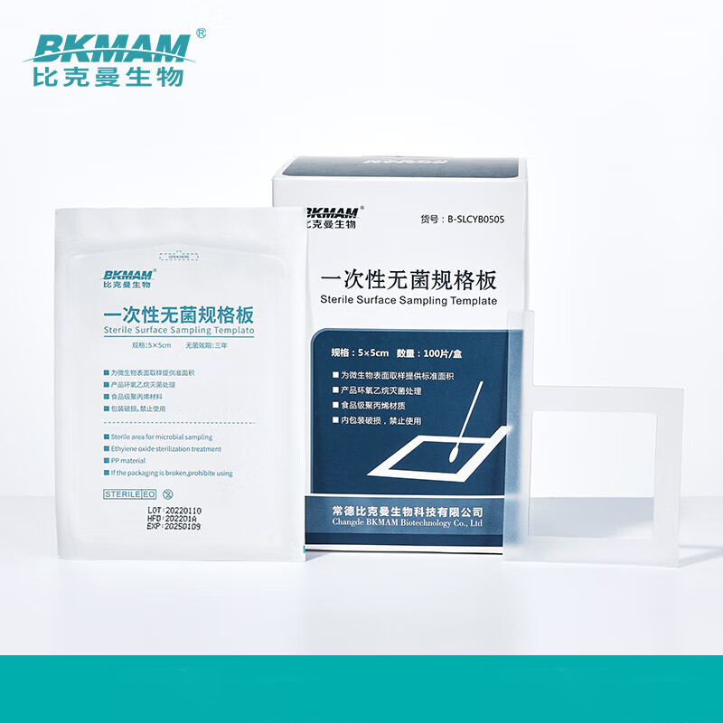 BKMAMLAB/比克曼生物 塑料采样板/规格板5*10cm直110409013