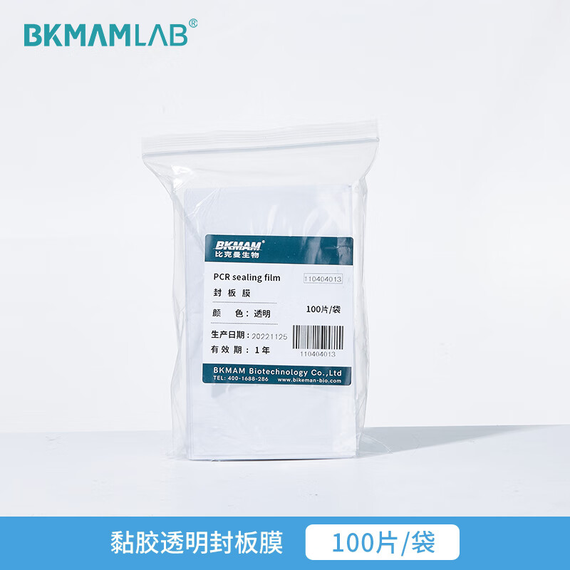 BKMAMLAB/比克曼生物 荧光定量PCR封板膜 （压敏、含刮板）140*80MM110404023