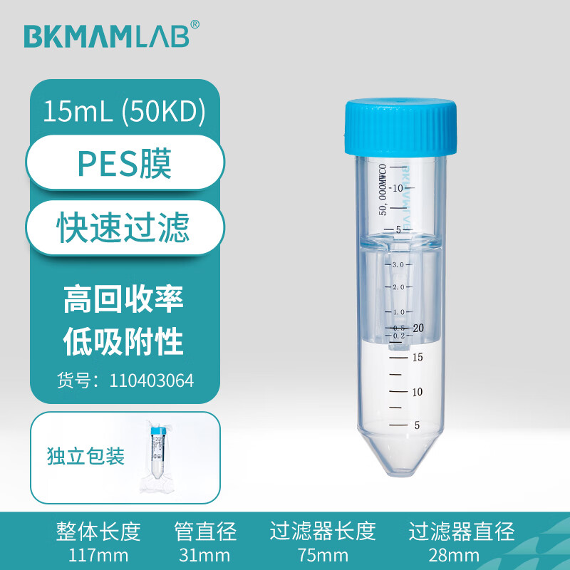 BKMAMLAB/比克曼生物15mL,PES膜,50KD超滤离心管110403064