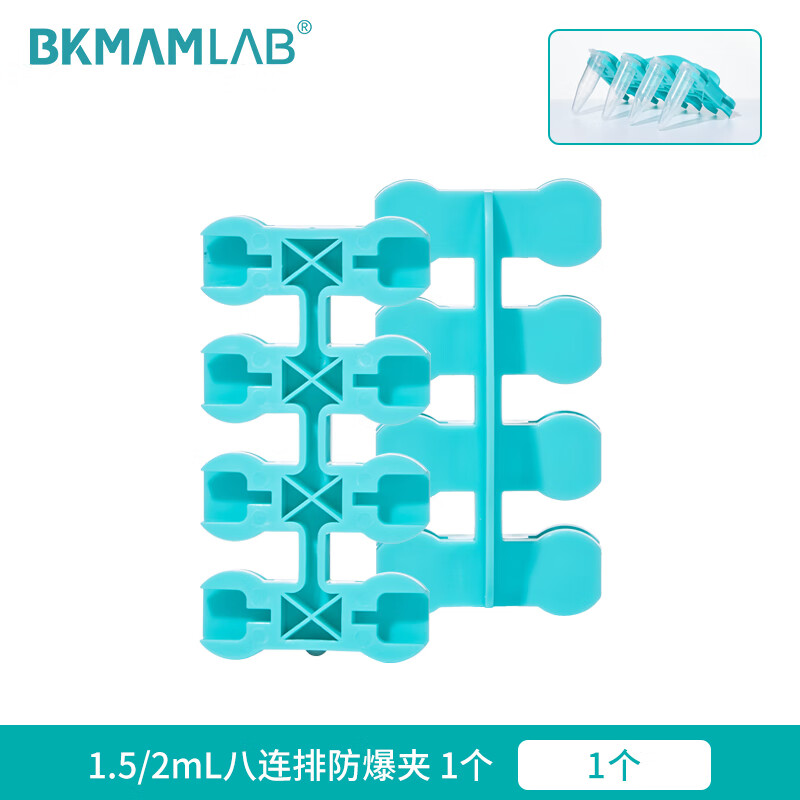 BKMAMLAB/比克曼生物8联排离心管防爆夹（适配1.5/2mL离心管） 绿色110409078