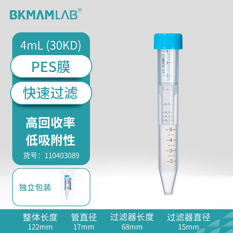 BKMAMLAB/比克曼生物 4mL,PES膜,30KD超滤离心管110403089