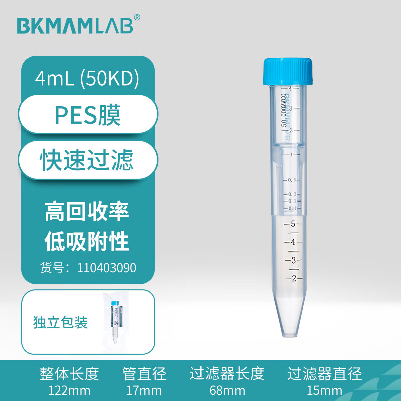 BKMAMLAB/比克曼生物 4mL,PES膜,50KD超滤离心管110403090