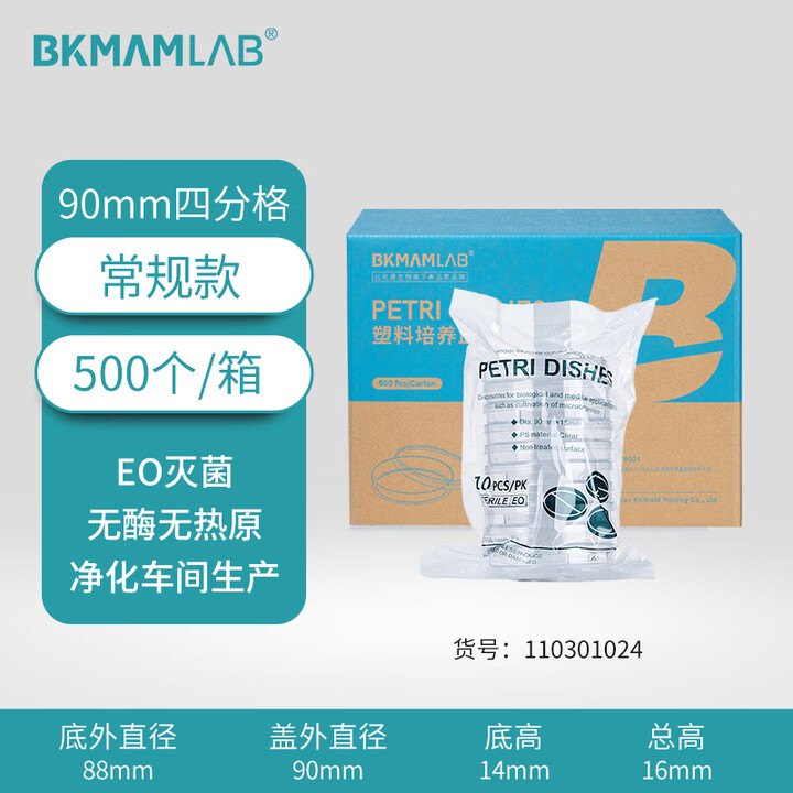 BKMAMLAB/比克曼生物一次性塑料培养皿/90mm4分格/圆形/无菌/无DNA&RNA酶/无热原/纸塑包装110301024