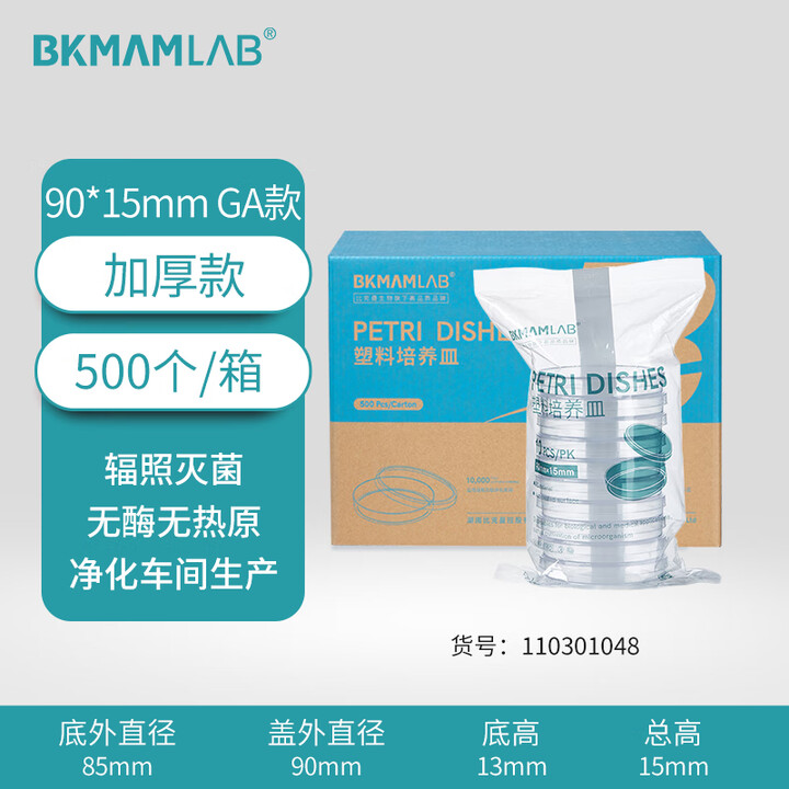 BKMAMLAB/比克曼生物一次性细菌/塑料培养皿/90*15mm/圆形/GA款/无菌/无DNA&RNA酶/无热原/纸塑包装，16g110301048