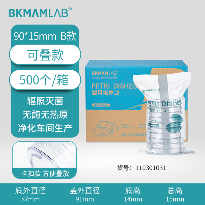 BKMAMLAB/比克曼生物一次性细菌/塑料培养皿/90*15mm/圆形/B款/无菌/无DNA&RNA酶/无热原/纸塑包装110301031