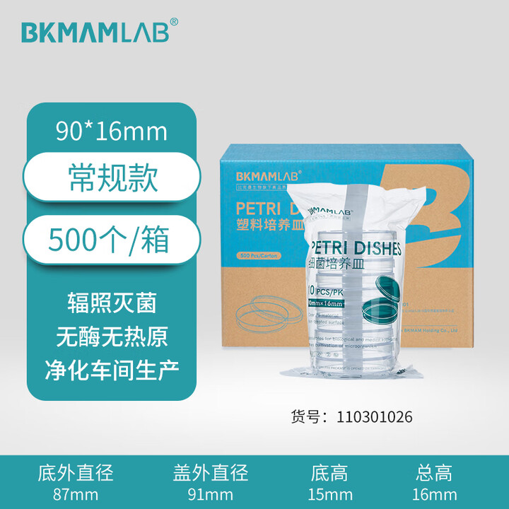 BKMAMLAB/比克曼生物 一次性细菌/塑料培养皿/90*16mm/圆形/无菌/无DNA&RNA酶/无热原/纸塑包装110301026