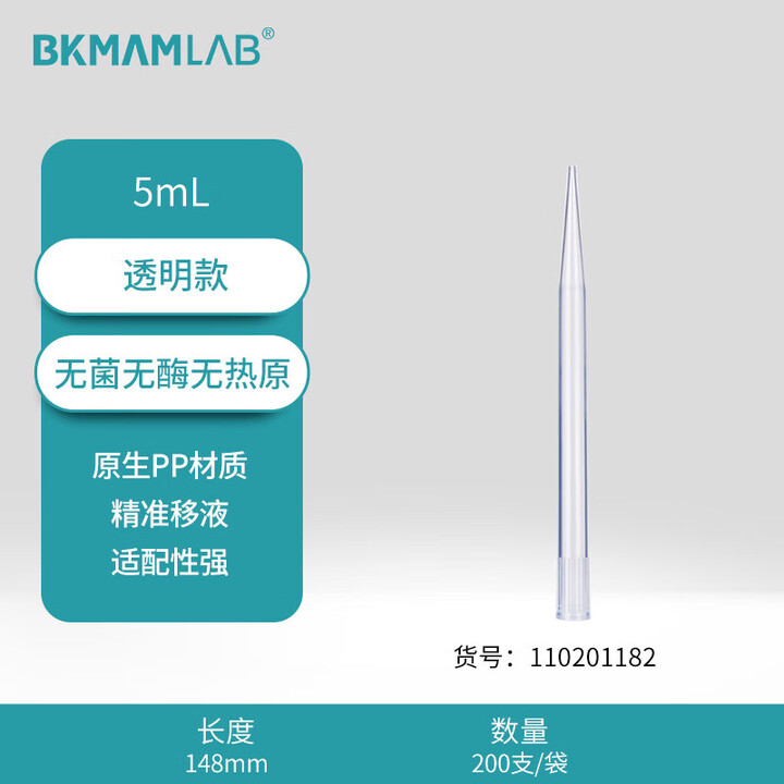 BKMAMLAB/比克曼生物5mL袋装吸头/小口/无菌/无DNA&RNA酶/无热原110201182