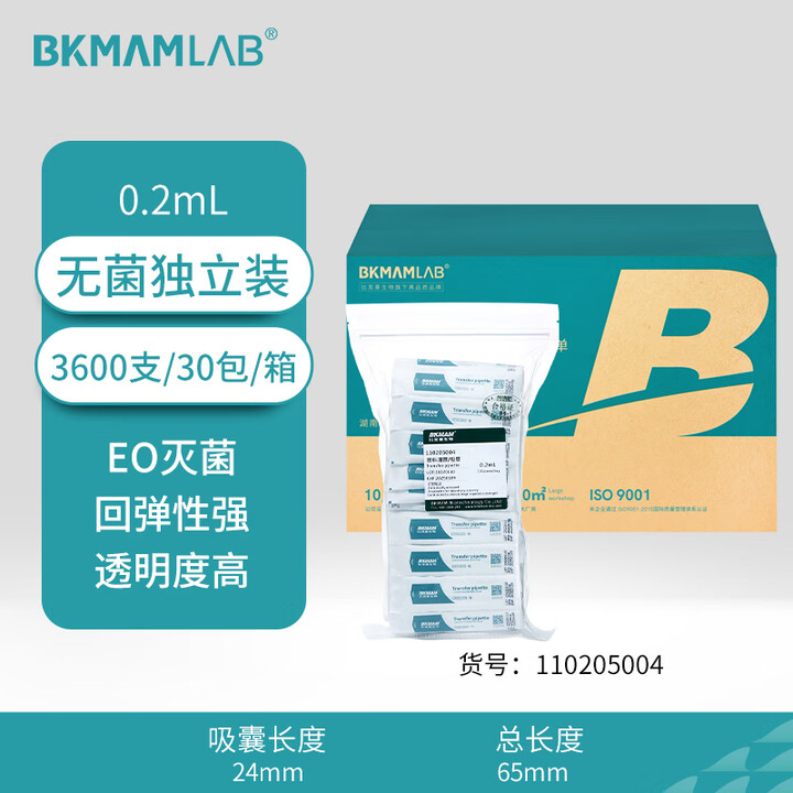 BKMAMLAB/比克曼生物塑料滴管/塑料吸管/巴氏吸管0.2mL/200μL(纸塑独立装)（无菌）整箱110205004-X