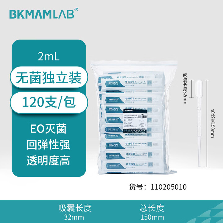 BKMAMLAB/比克曼生物塑料滴管/塑料吸管/巴氏吸管2mL(纸塑独立装)（无菌）110205010