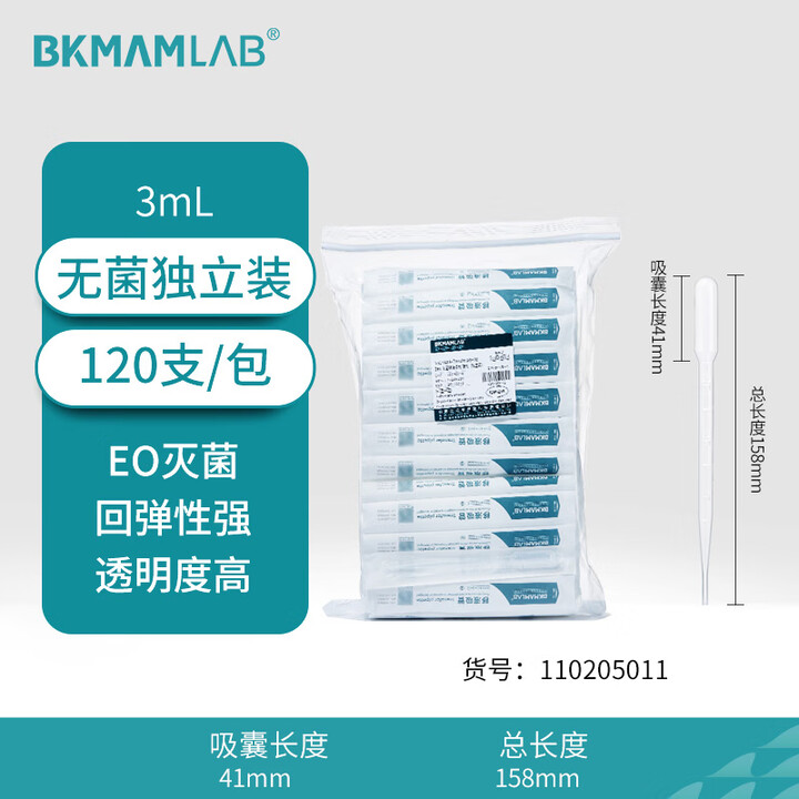 BKMAMLAB/比克曼生物塑料滴管/塑料吸管/巴氏吸管3mL(纸塑独立装)（无菌）110205011