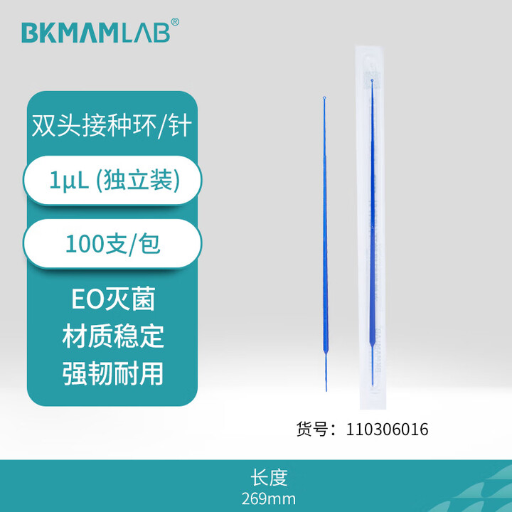 BKMAMLAB/比克曼生物1μL一次性接种针与接种环(独立装)（无菌）110306016