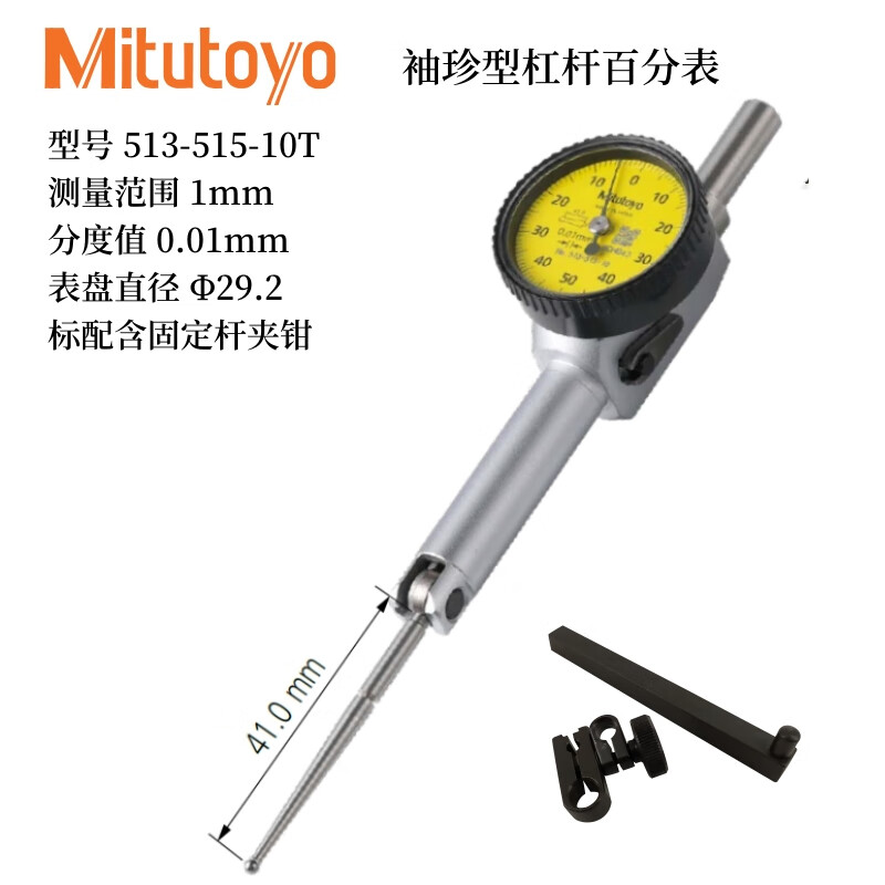 Mitutoyo/三丰 杠杆百分表 513-515-10T 0-1mm、袖珍型套装、不含第三方检测