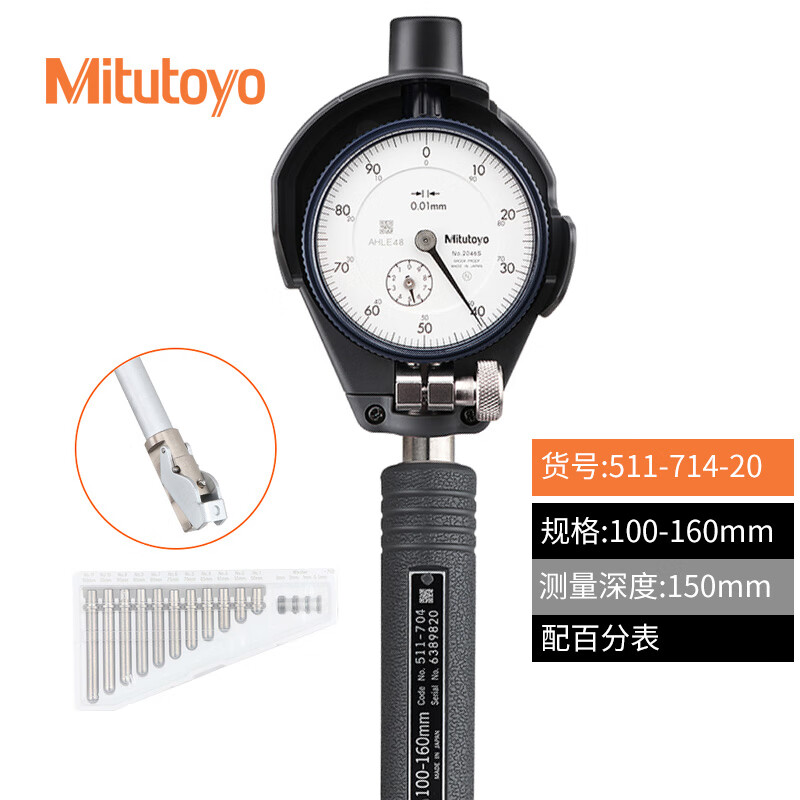 Mitutoyo/三丰 内径百分表 511-714-20 100-160*0.01mm、不含第三方检测