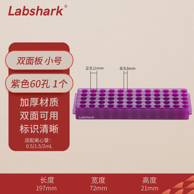 BKMAMLAB/比克曼生物多用双面板3号/小号紫色（60孔，多种孔径）110409065