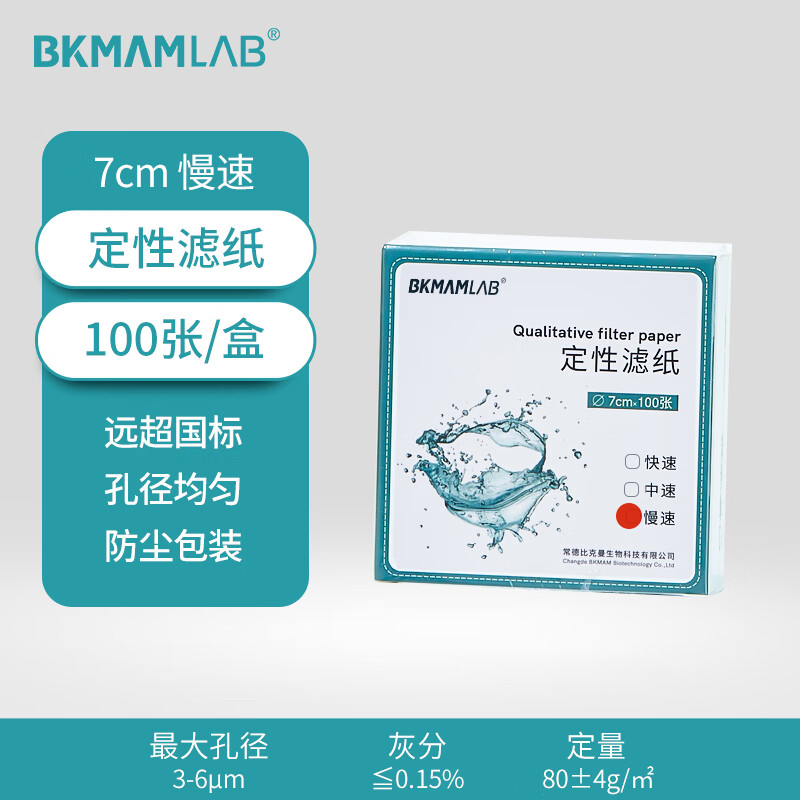 BKMAMLAB/比克曼生物 定性滤纸7cm(慢速)（清完库存后禁用，使用110606002）110416006