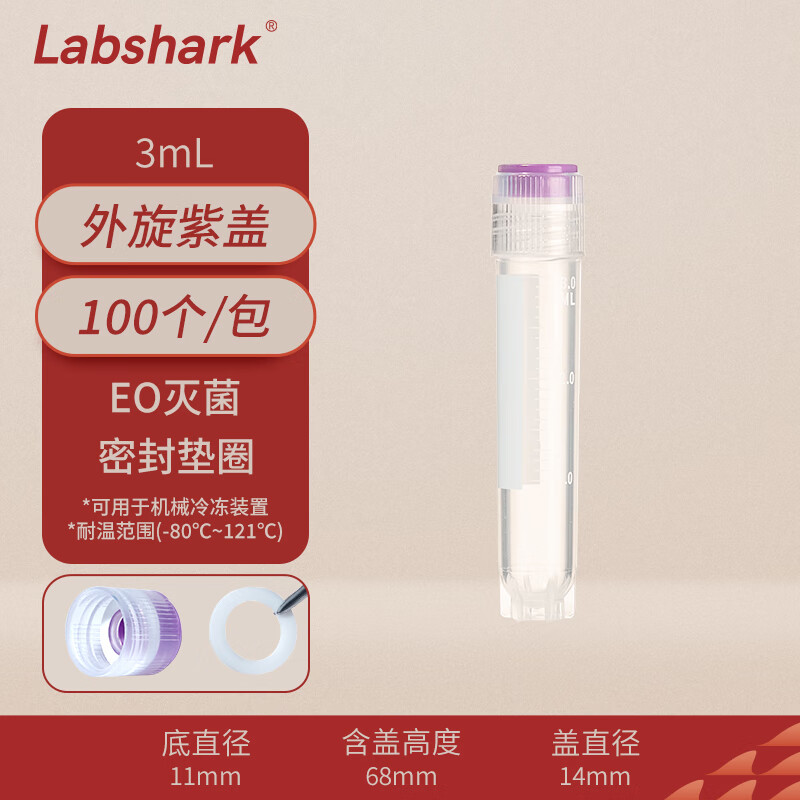 BKMAMLAB/比克曼生物3mL外旋冷冻管(冻存管)紫色色标110401011