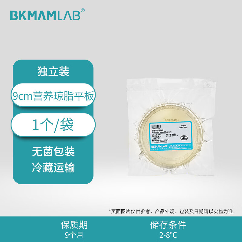 BKMAMLAB/比克曼生物营养琼脂平板9cm(独立装)110704024